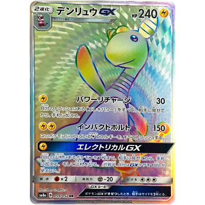Ampharos GX HR 059/052 SM8a Dark Order - Pokemon Card