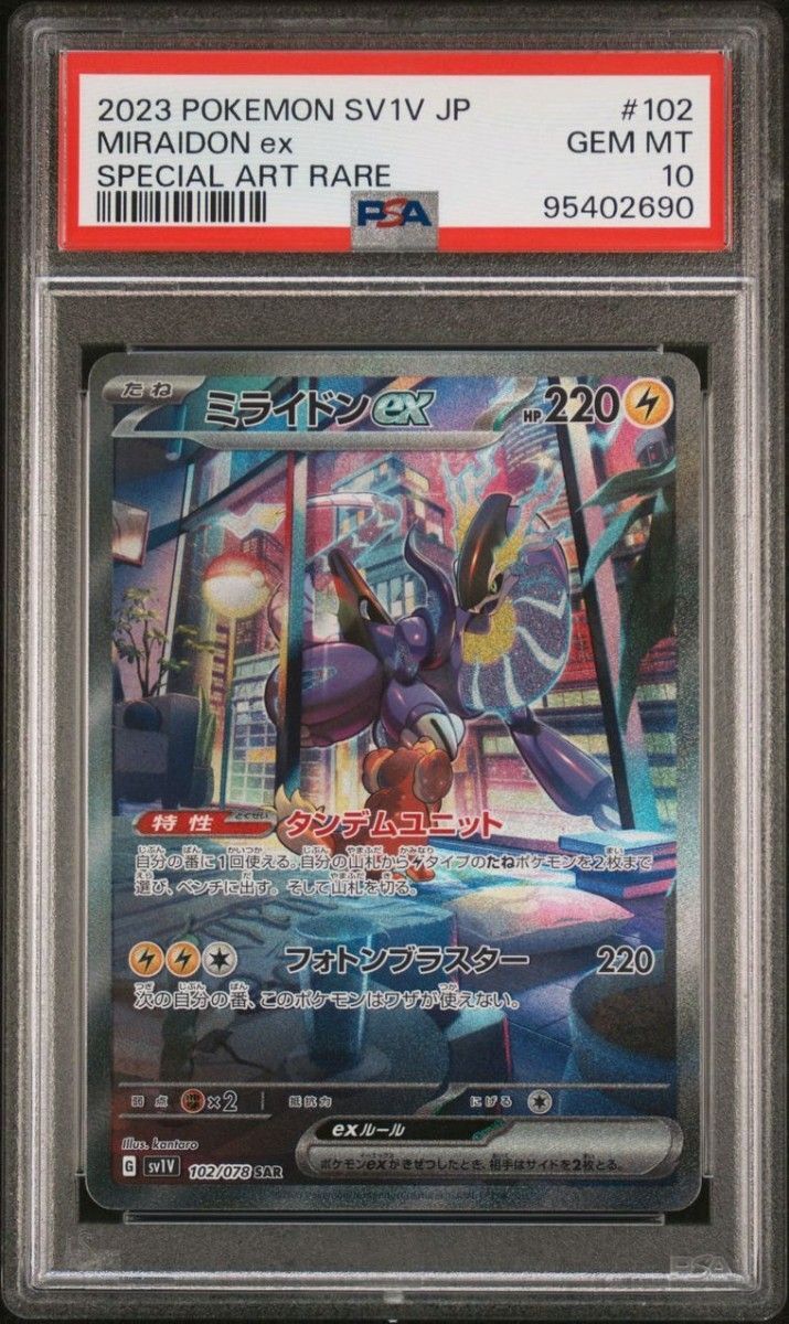ミライドンex SAR SV1V バイオレットex 102/078 PSA10 Miraidon ex SAR 102/078 SV1V Violet ex - Pokemon Card