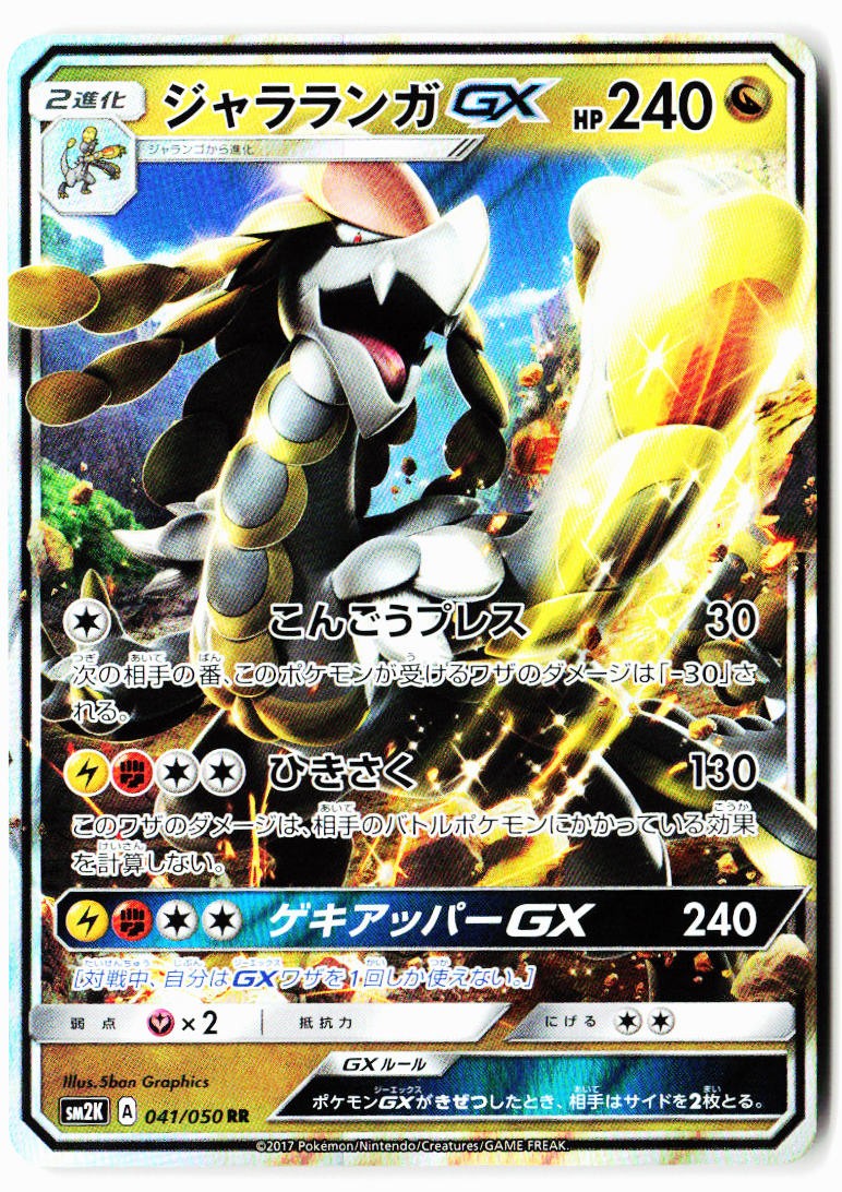 Kommo-O GX 041/050 Double Rare Islands Await You Pokemon Japanese Holo Near Mint