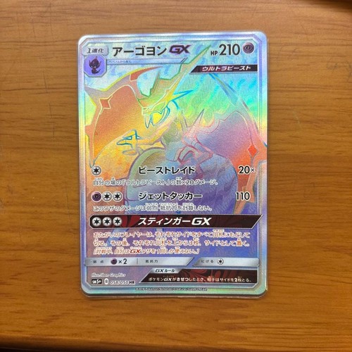 Naganadel GX HR Pokemon Card Sun and Moon Ultra Force SM5+ 058/050 New