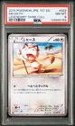 2015 POKEMON JAPANESE LEGEND SHINE COLLECTION 1ST EDITION #022 MEOWTH PSA 8