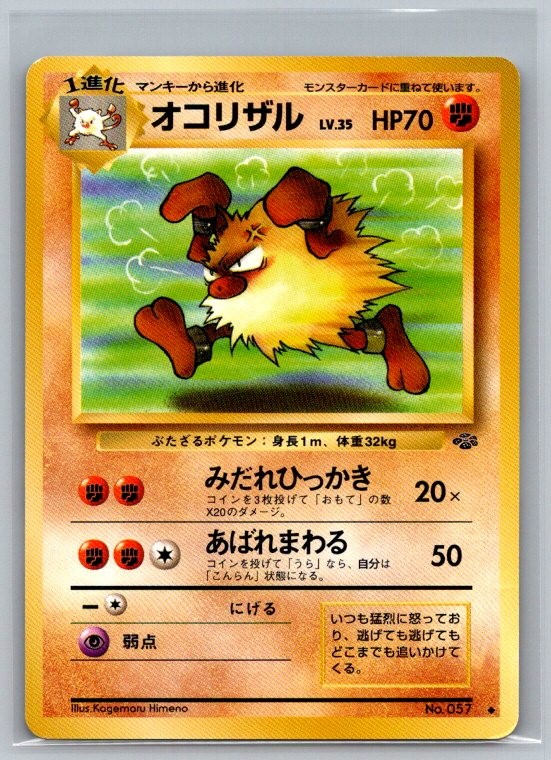 Primeape NO. 057 Non Holo Uncommon Jungle Pokemon Japanese Near Mint