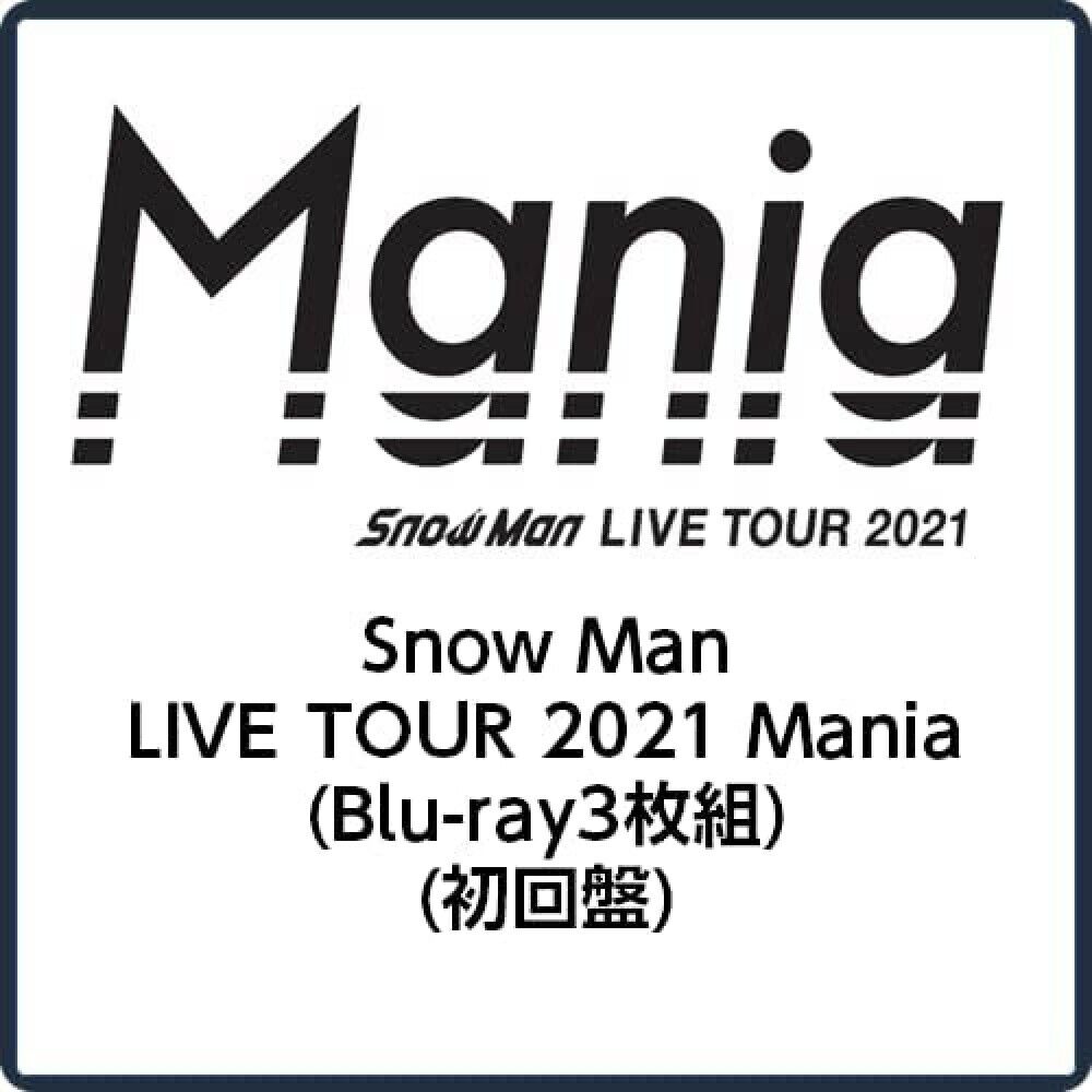 Snow Man LIVE TOUR 2021 Mania 初回盤Blu-ray-