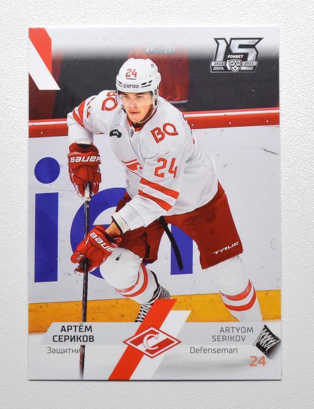 2022-23 Sereal KHL Spartak Moscow Base Pick a Player Card