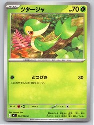 Snivy 004/080 Nihil Zero (Japanese)