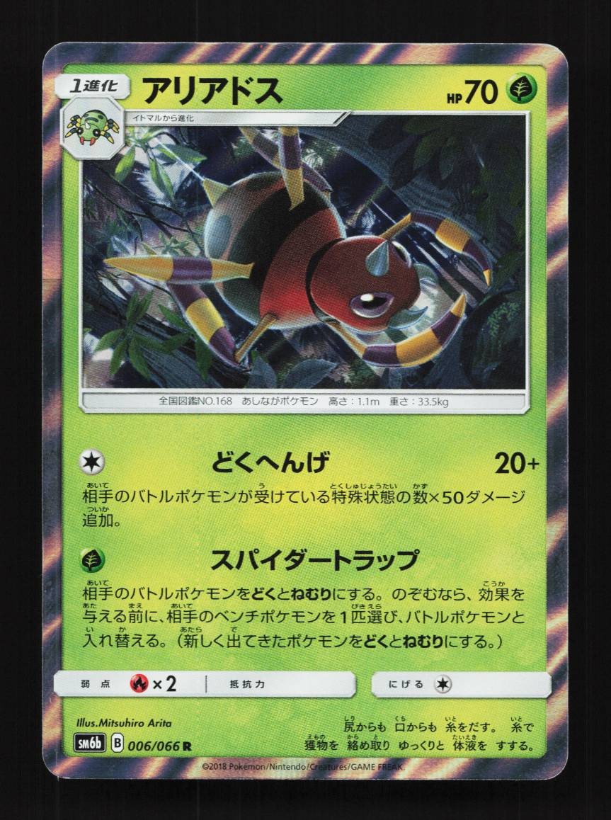 Ariados 006/066 Champion Road Japanese Pokemon Card TCG
