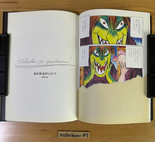The Nameless Monster Book Naoki Urasawa - Picture 17 of 17