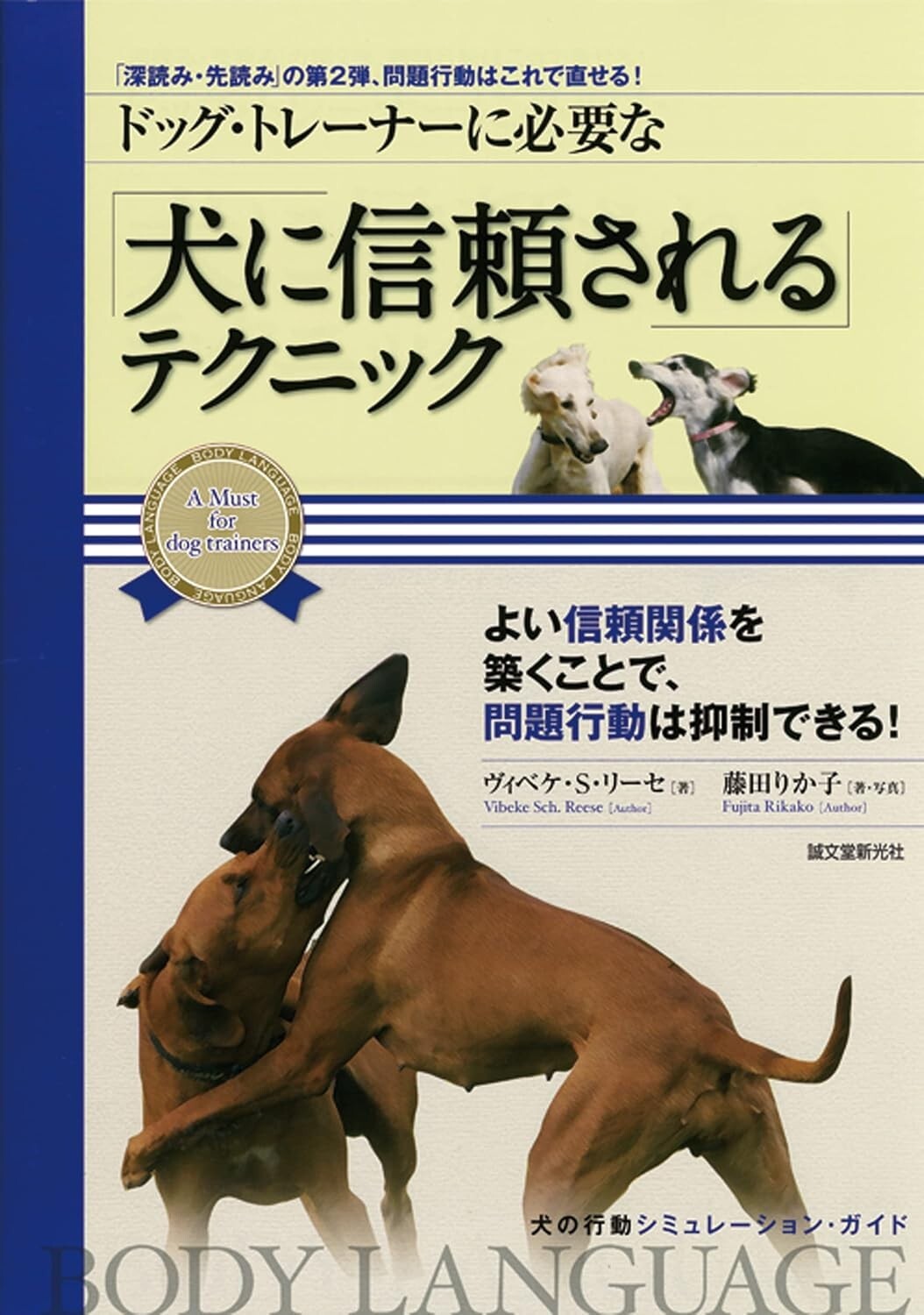 Techniques for dog trainers to gain the trust of their dogs　Japan Book New F/S