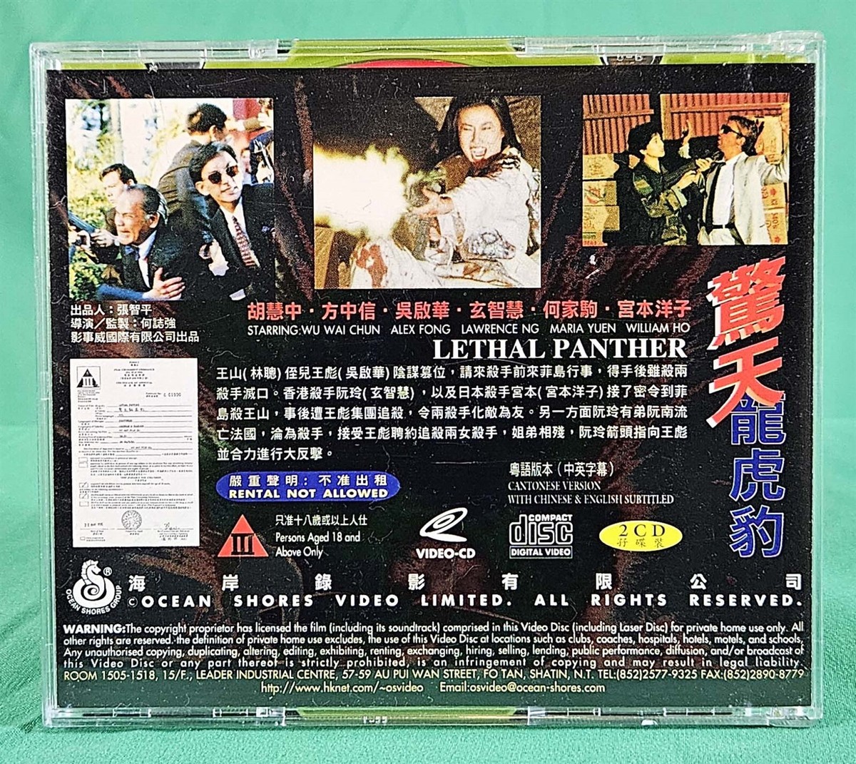 LETHAL PANTHER, 1991 Sibelle Hu Cat-3 Film, Rare Ocean