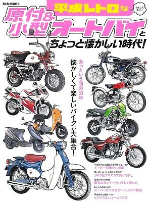 Heisei era Motorcycle Japanese book HONDA Kawasaki SUZUKI Heisei era Motorcycle Japanese book HONDA Kawasaki SUZUKI