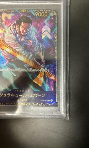 PSA 10 Mihawk OP01-070 SR Flagship Battle Limited Promo ONE PIECE Japanese 2024 - Picture 6 of 6