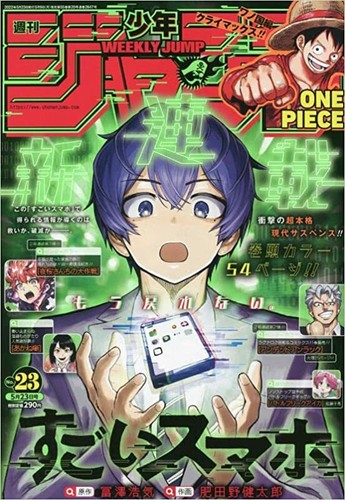 Weekly Shonen Jump 22 May Sugoisumaho Cover New Magazine Ebay