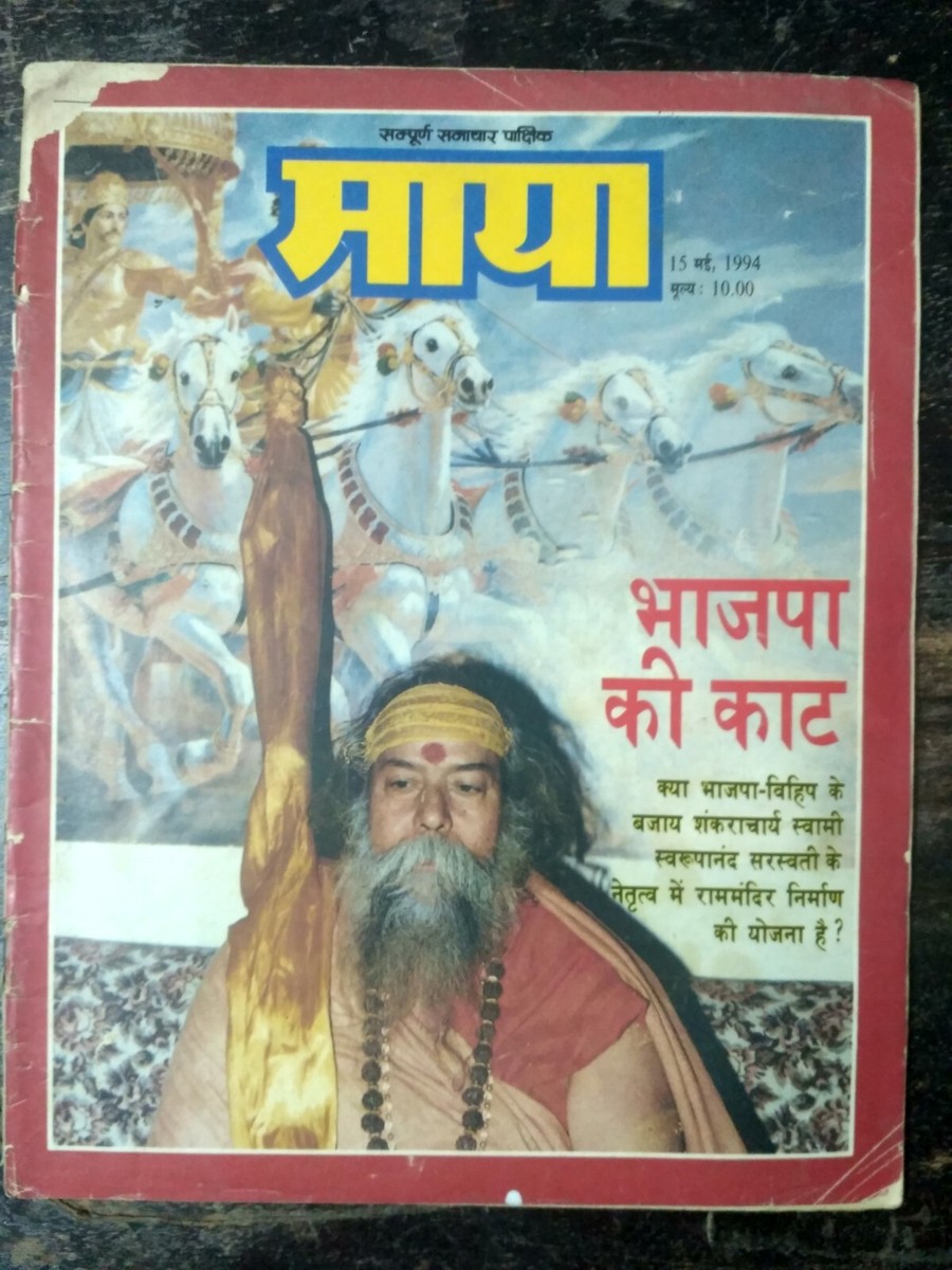 INDIA MAGAZINE MAYA 1994 ,1995 SET OF 3 POLITICS , ARDHKUMBH
