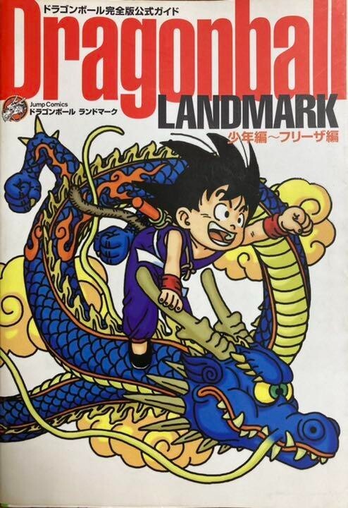 ドラゴンボール　ガイドブック バンダイナムコエンターテインメント公式攻略本 ドラゴンボールZ