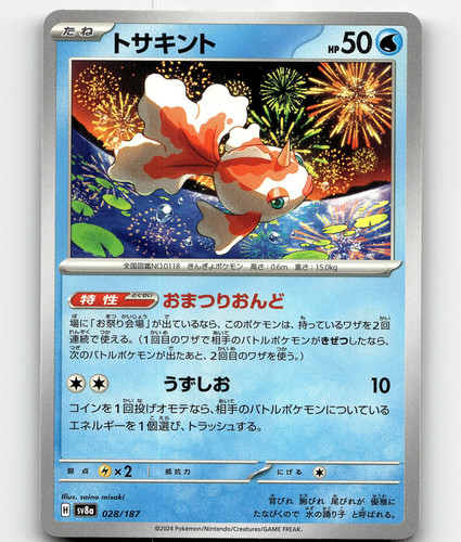 Goldeen (JP) Pokemon • Common • 028/187 Terastal Festival ex