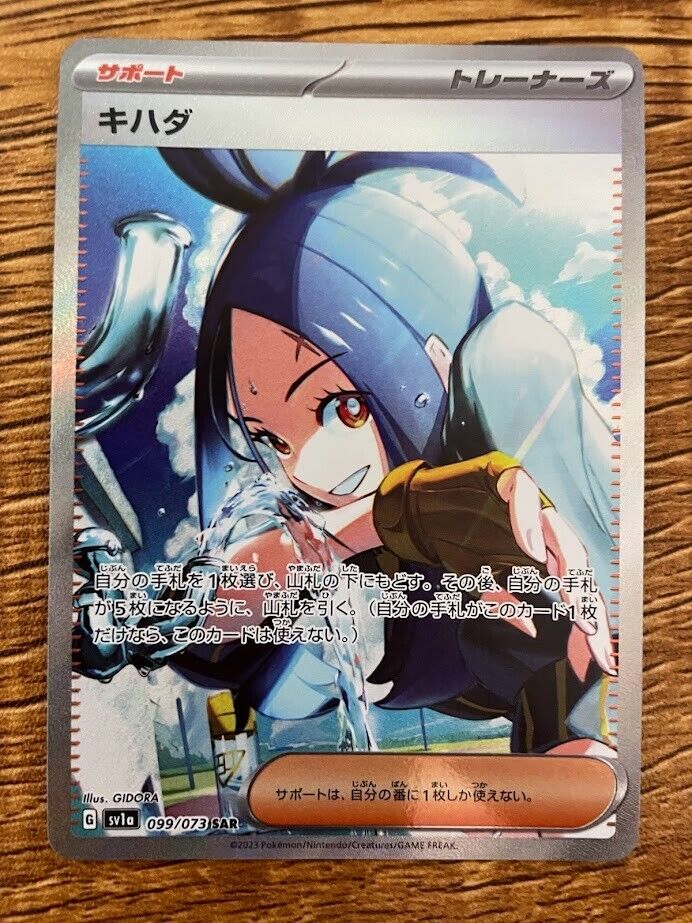 Dendra SAR 099/073 SV1a Triplet Beat Pokemon Card Japanese Dendra SAR 099/073 SV1a Triplet Beat Pokemon Card Japanese