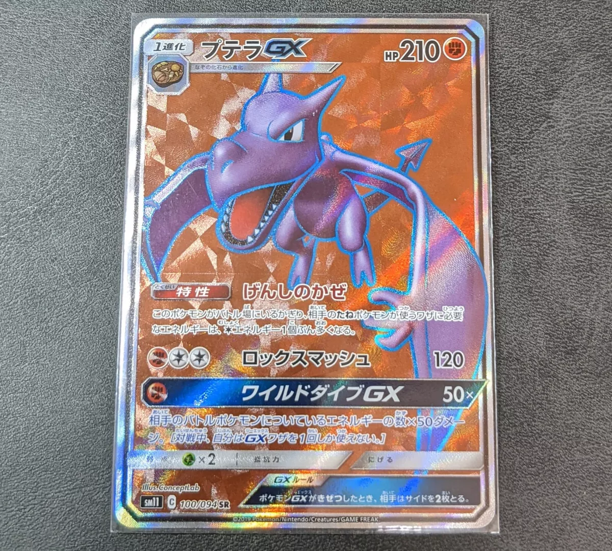 Pokemon TCG - SM11 - 100/094 (SR) - Aerodactyl GX