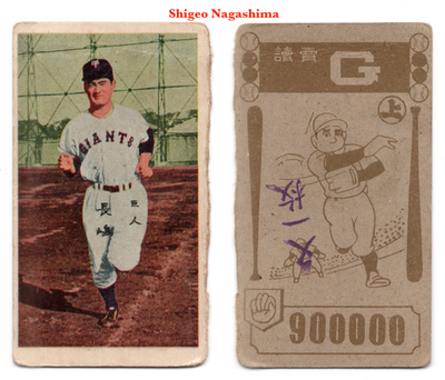 kioさん専用 1959 JCM31c1 Color 'Cartoon' Baseball MENKO Card~ SHIGEO NAGASHIMA