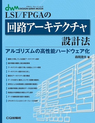 Circuit Architecture Design Methods for LSI/FPGA [On-Demand Edition] (DES [Book]