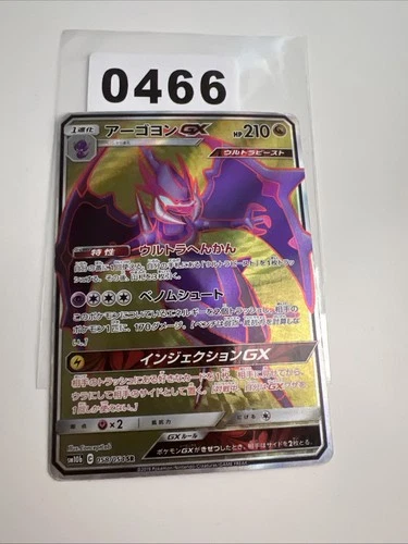 Naganadel GX SR 058/054 SM10b Sky Legend - Pokemon Japanese Sun & Moon NM