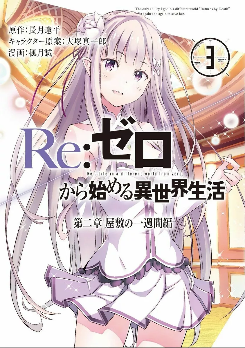 Re:Zero kara Hajimeru Isekai Seikatsu' Gets Third Anime Season