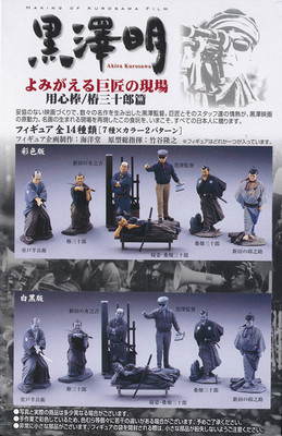 Akira Kurosawa 映画キャラクター フィギュアセット 7種 14体 Kurosawa Sanjuro Dueling Figure Set Japan Import Rare Color US