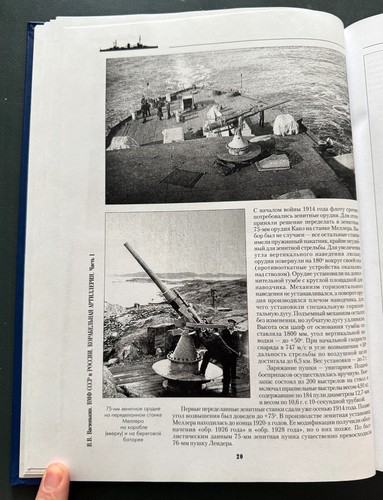 2019 Russian USSR Navy Naval Artillery Submarine Cruiser Combat Ships Book Rare - 第 14/24 張圖片