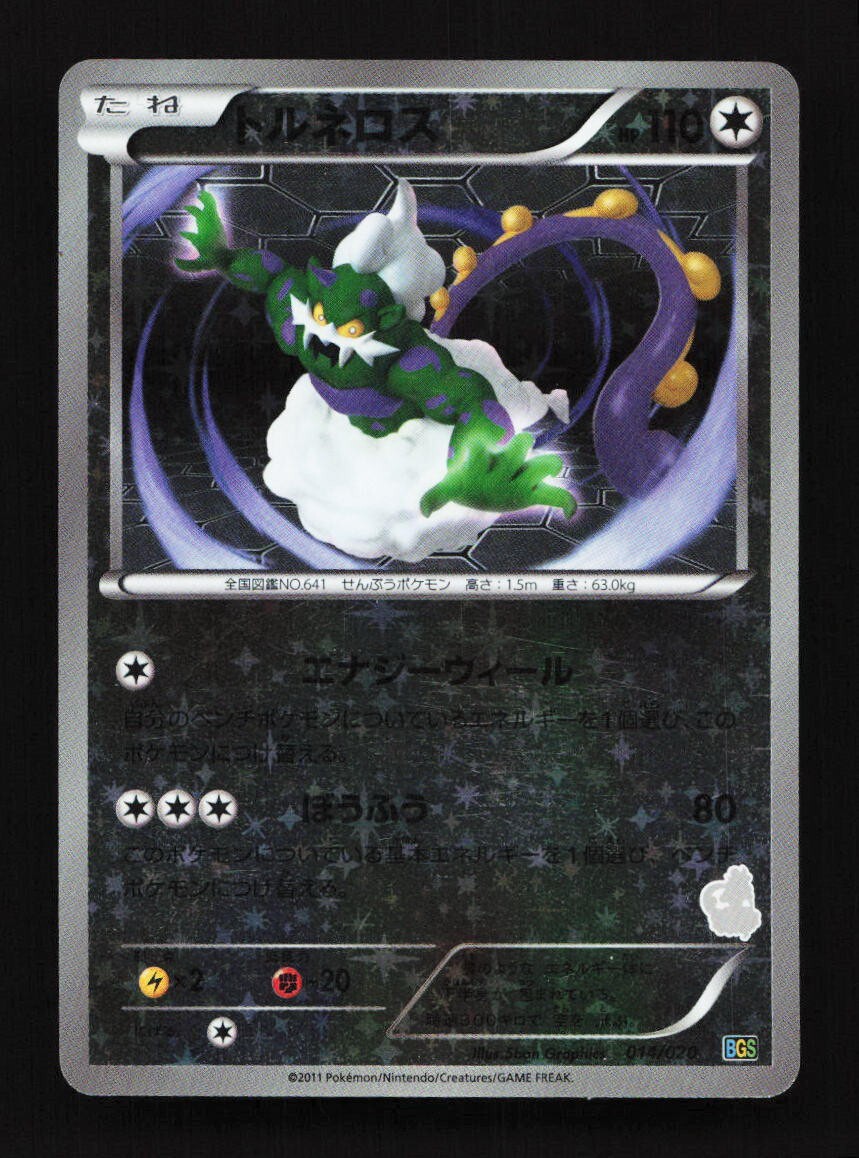Tornadus 014/070 Thundurus Vs. Tornadus Battle Gift Set Japanese Pokemon Card