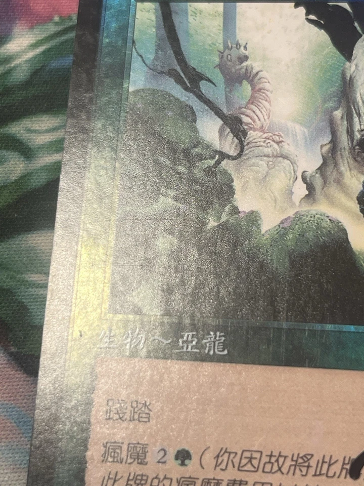 MTG Traditional Chinese Foil Arrogant Wurm John Avon Signed MP+ - Image 4 of 4