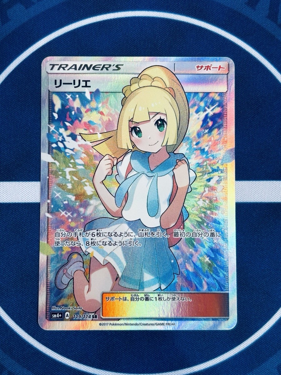 Ganba Lillie SR 119/114 SM4+ GX Battle Boost Japanese Pokémon Card