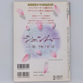 Shenmue Chapter 1 Yokosuka Fastest Strategy Guide Book 2000 Sega Dreamcast DC