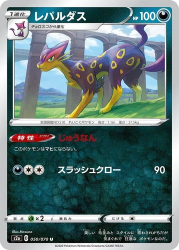 Liepard 050/070 S2a: Explosive Walker