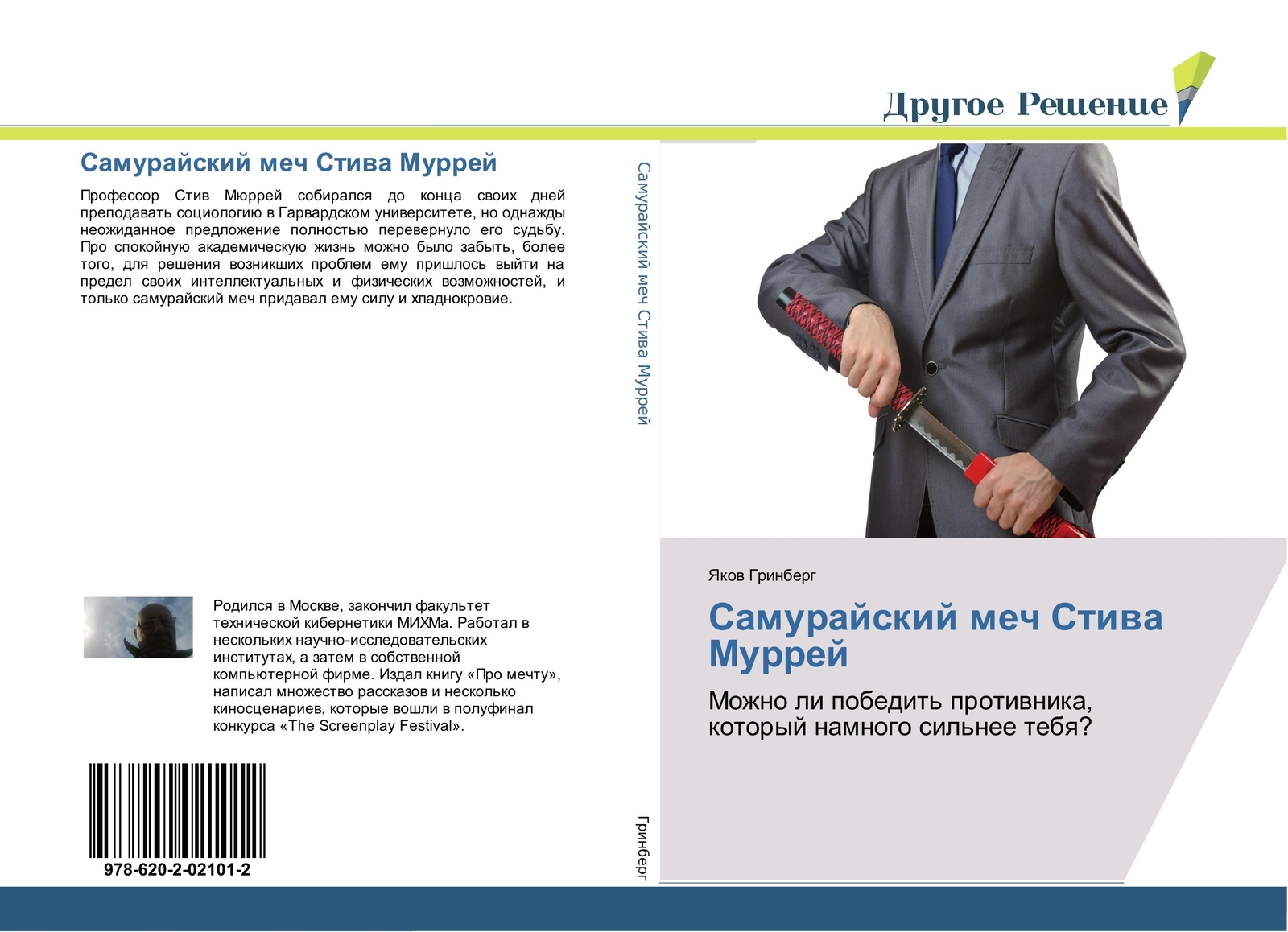 Thumbnail - Yakow Grinberg | Samurajskij Mech Stiwa Murrej | Taschenbuch |