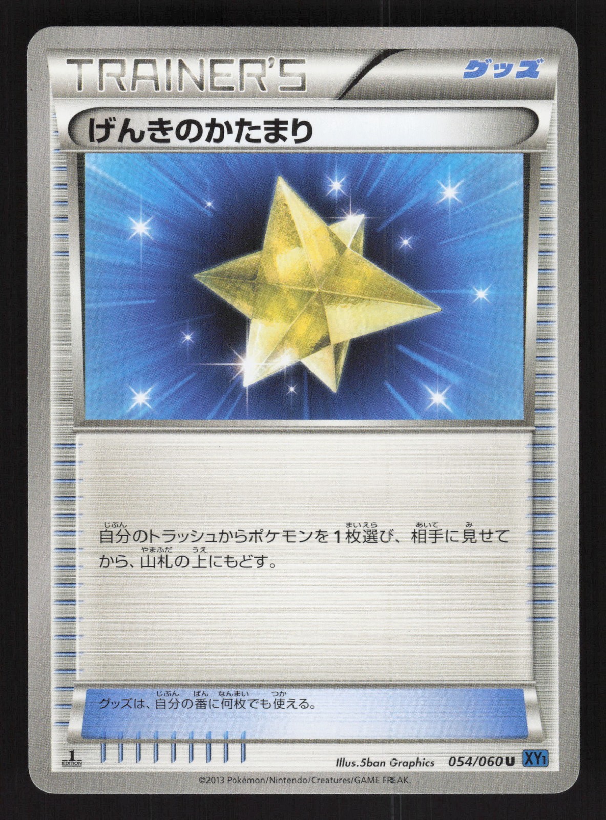 Max Revive 054/060 Japanese,1st Edition Pokemon Collection X