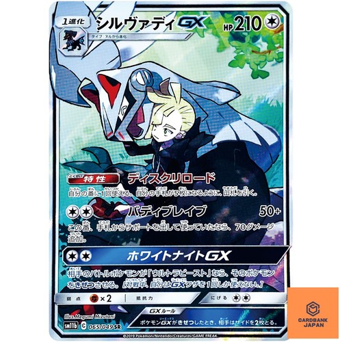 Silvally GX SR 065/049 SM11b Dream League - Pokemon Japanese Sun & Moon NM