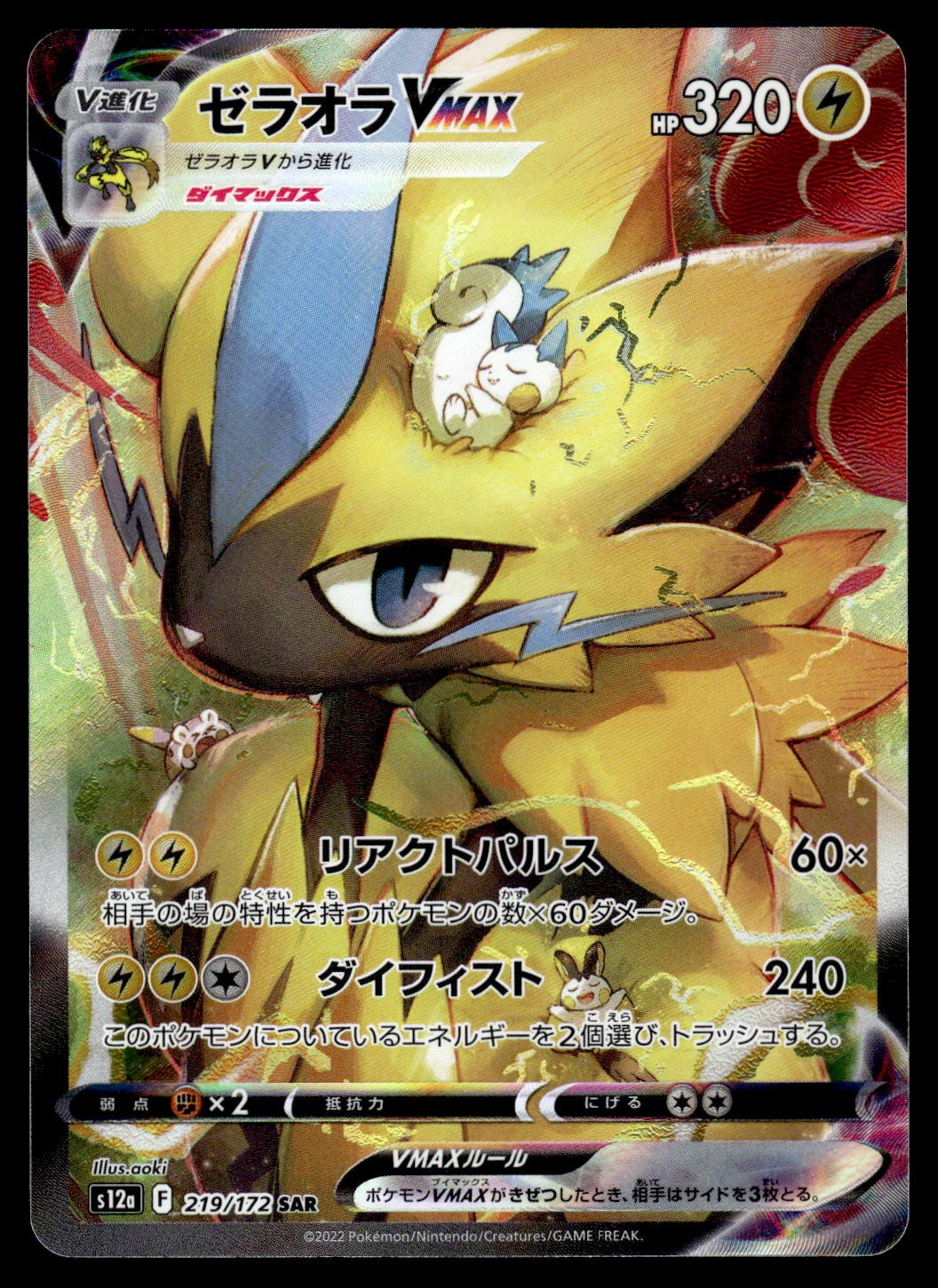 Zeraora VMAX 219/172 S12a VSTAR Universe Special Art Rare Pokemon Japanese - NM