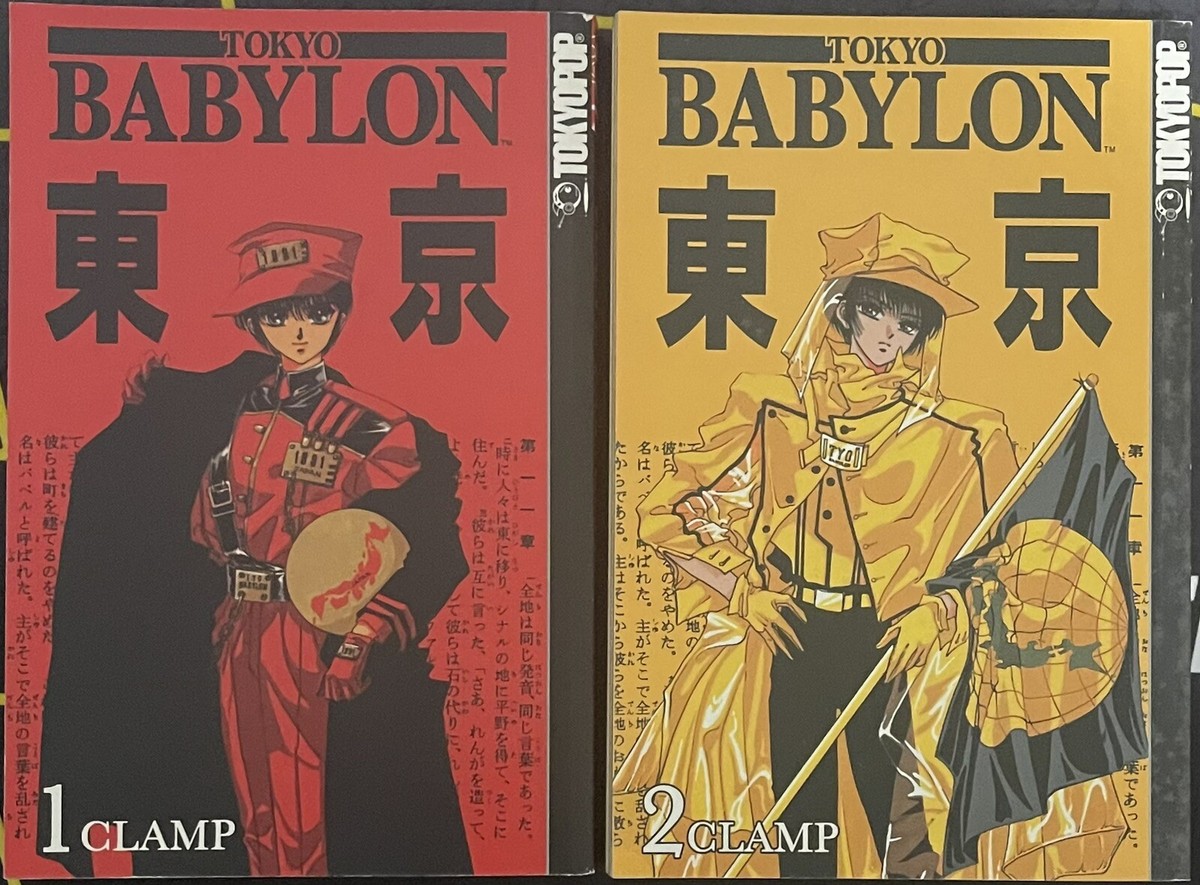 【初版】CLAMP マンガ15冊セット レイアース 東京BABYLON など 東京BABYLON［愛蔵版］』『CLAMP PREMIUM COLLECTION X』など