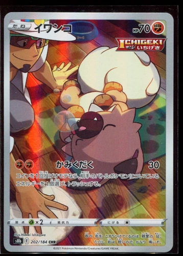 Rockruff 202/184 CHR LP-NM S8b VMAX Climax Holo Japanese Pokemon Card