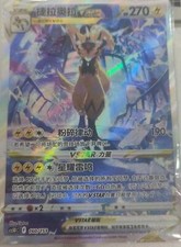 Brave and Charming Stars Zeraora VSTAR CS5DC-160 Chinese