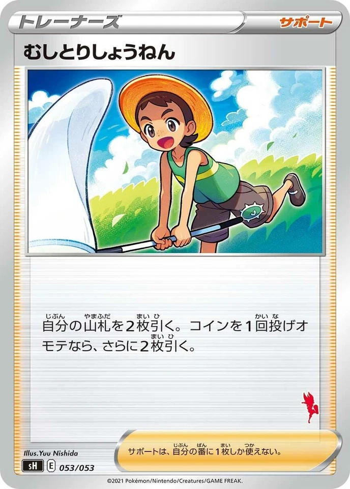 Bug Catcher 053/053 Sh: Sword & Shield Family Pokemon Card Game