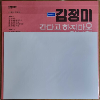 SEALED / KIM JUNG MI (김정미) - 2nd Album [ 180g Red Color Vinyl