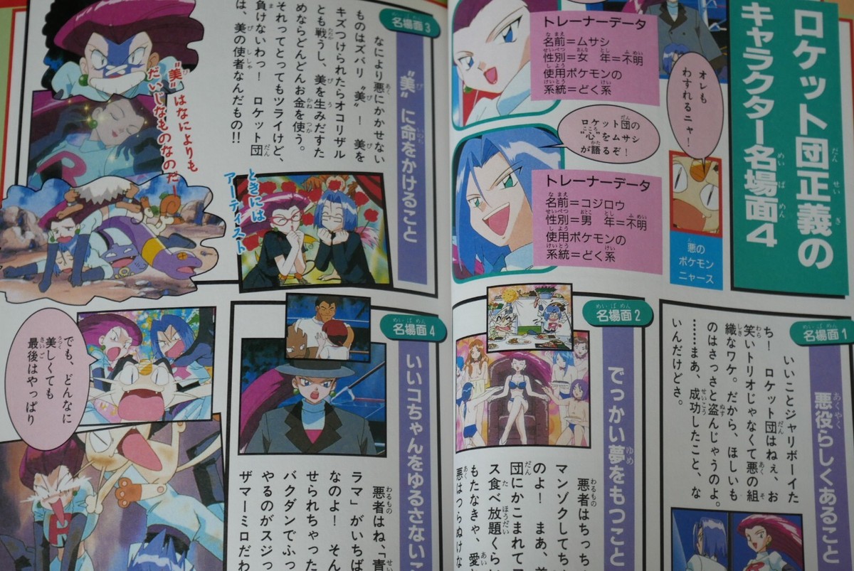 TV Anime-ban Pokemon / Pocket Monster Marukajiri Book vol.3