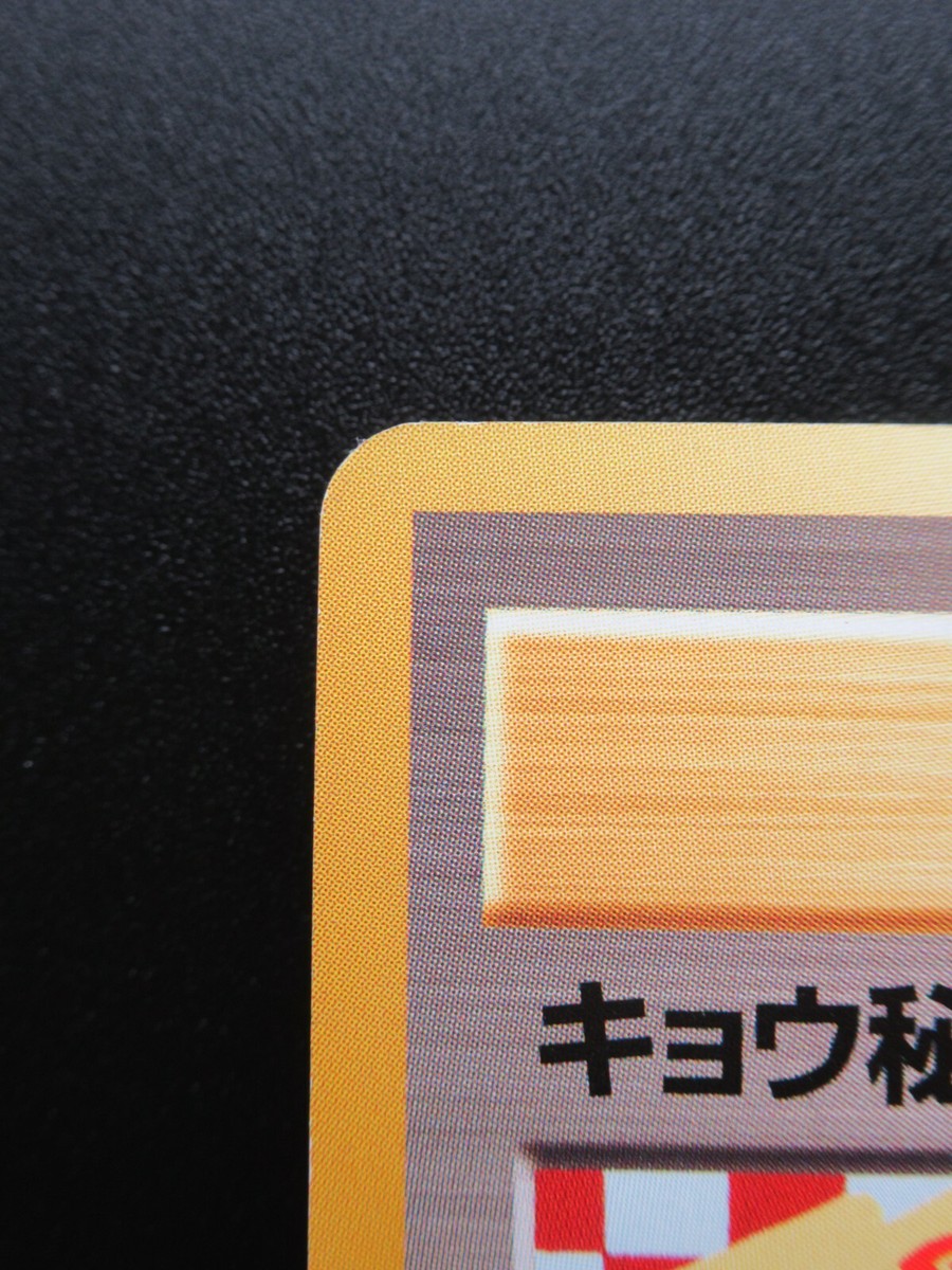 Pokemon Koga's Ninja Trick Corrected Japanese Gym Challenge