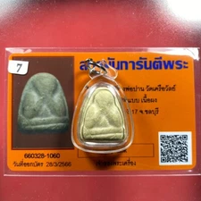 PHRA PIDTA LP PAN WAT KRUAWAN PIM LEK ,RANG BAB,,THAI BUDDHA AMULET CARD #6