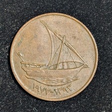 1973 / 1393 United Arab Emirates UAE 10 Fils Circulated KM# 3.1
