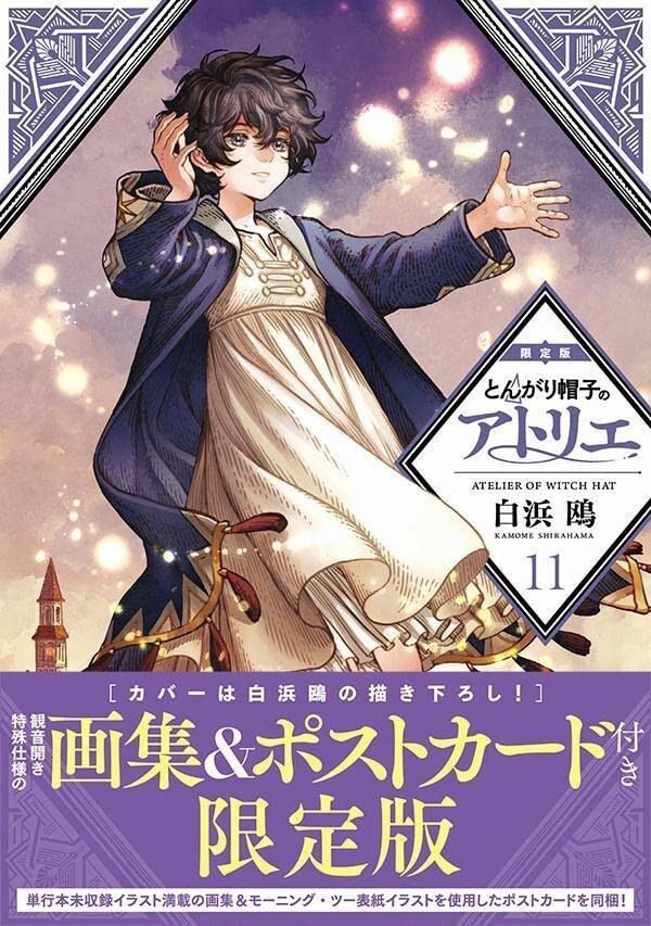 Atelier of Witch Hat Vol.11 Edición Limitada Nueva Manga+Libro de Arte+Tarjeta Postal Japón F