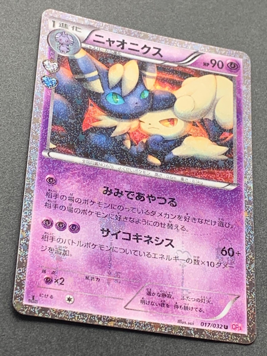 ★PSA10★【ニャオニクス/U/CP3/初版】MEOWSTIC 017/032 $_57.JPG?set_id=8800005007