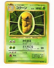 Kakuna No. 014 Uncommon 1996 Base Set Pokemon Japanese LP