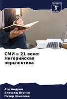 SMI W 21 Weke: Nigerijskaq Perspektiwa Ate Andrej (U. A.) Taschenbuch Russisch
