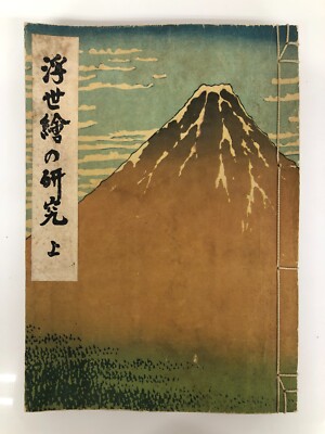 Study of Ukiyo-e Volume 1 Thirty-six Views of Mount Fuji Fine wind and clear sky